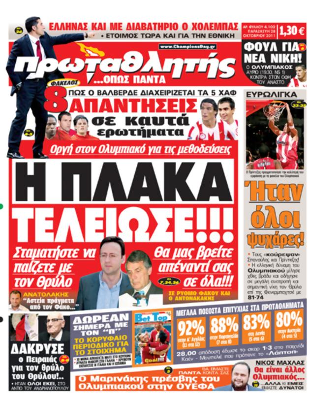 Πρωτοσέλιδο Πρωταθλητής