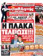 Πρωτοσέλιδο Πρωταθλητής 08/11/2011