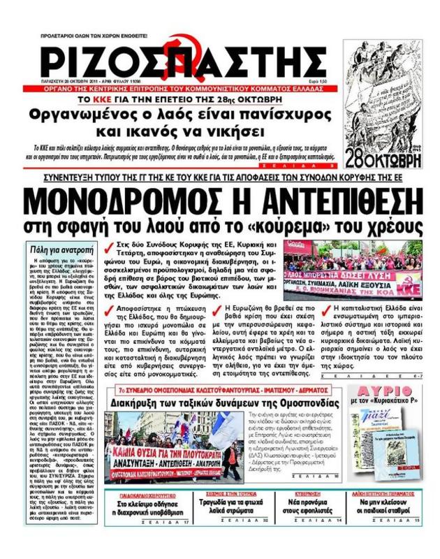 Πρωτοσέλιδο Ριζοσπάστης