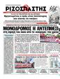 Πρωτοσέλιδο Ριζοσπάστης 30/10/2011