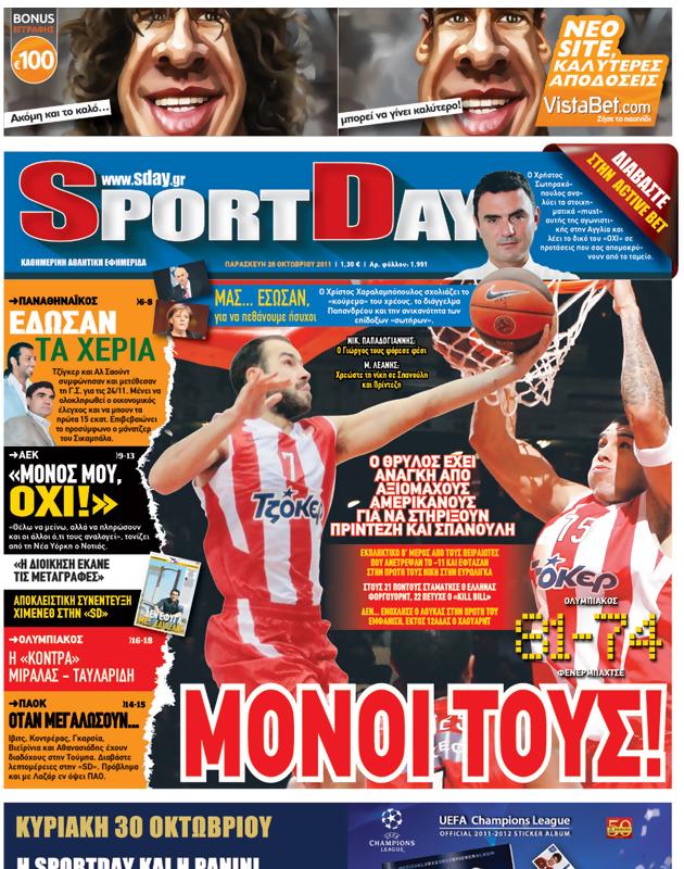 Πρωτοσέλιδο SportDay