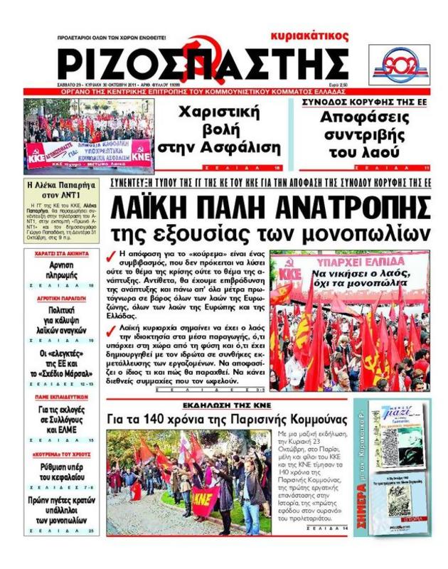 Πρωτοσέλιδο Ριζοσπάστης