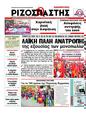 Πρωτοσέλιδο Ριζοσπάστης 30/10/2011