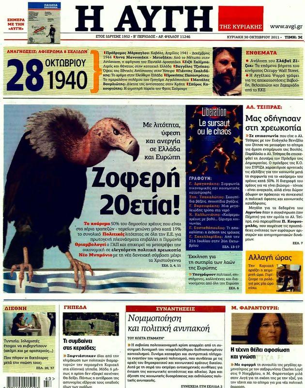 Πρωτοσέλιδο Αυγή