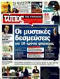 Πρωτοσέλιδο Ελεύθερος Τύπος 08/11/2011