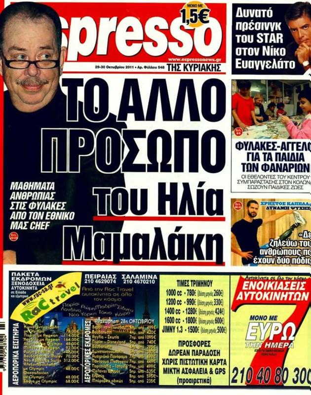 Πρωτοσέλιδο Espresso