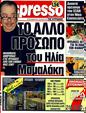 Πρωτοσέλιδο Espresso 31/10/2011