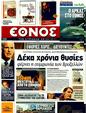 Πρωτοσέλιδο Έθνος 12/11/2011