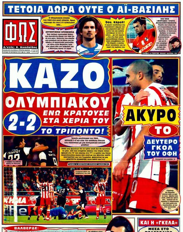 Πρωτοσέλιδο Φως των Σπορ