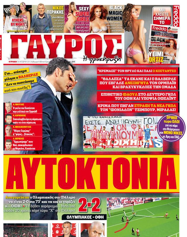Πρωτοσέλιδο Γαύρος