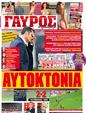 Πρωτοσέλιδο Γαύρος 31/10/2011