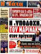 Πρωτοσέλιδο Η Γάτα 10/11/2011