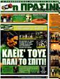 Πρωτοσέλιδο Η Πράσινη 04/11/2011