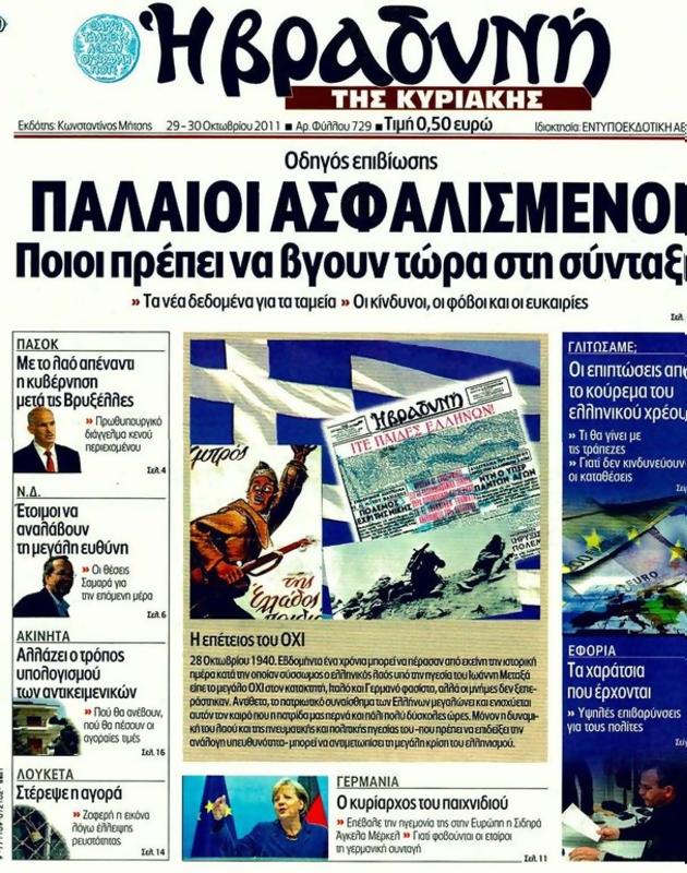 Πρωτοσέλιδο Η Βραδυνή