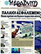 Πρωτοσέλιδο Η Βραδυνή 08/11/2011