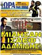 Πρωτοσέλιδο Ωρα για Σπορ 08/11/2011