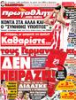 Πρωτοσέλιδο Πρωταθλητής 08/11/2011