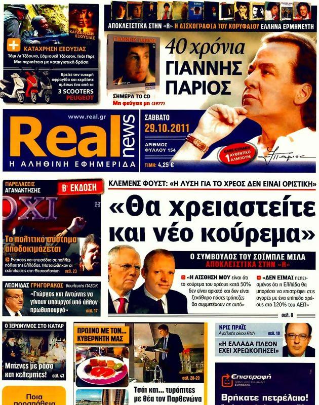 Πρωτοσέλιδο Real News