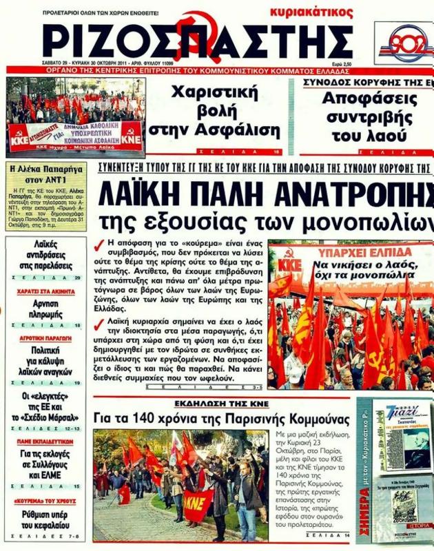 Πρωτοσέλιδο Ριζοσπάστης