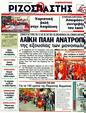 Πρωτοσέλιδο Ριζοσπάστης 12/11/2011