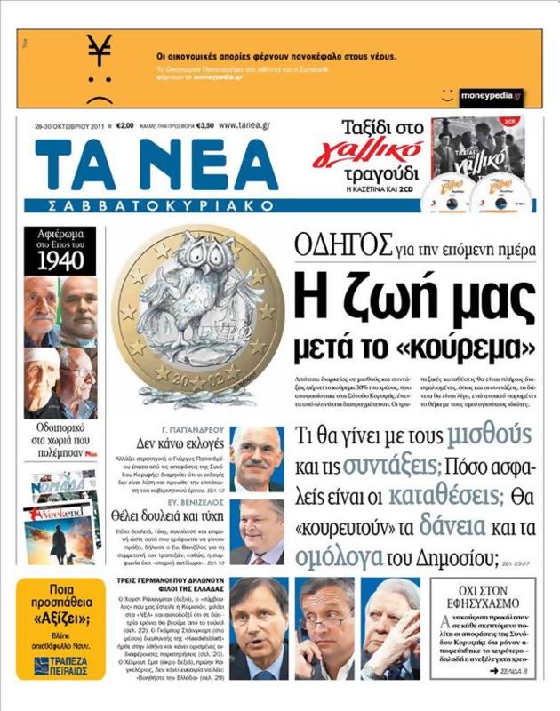 Πρωτοσέλιδο Τα Νέα