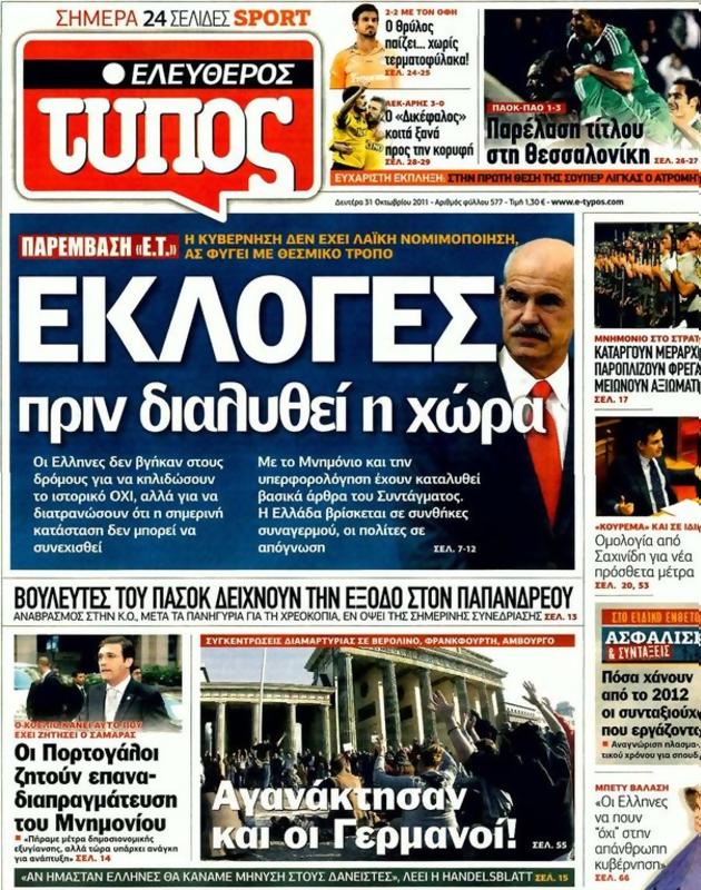 Πρωτοσέλιδο Ελεύθερος Τύπος