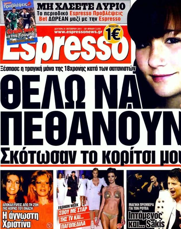 Πρωτοσέλιδο Espresso