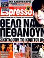 Πρωτοσέλιδο Espresso 12/11/2011