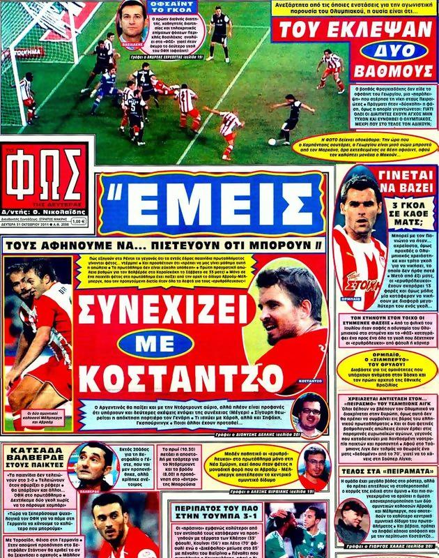 Πρωτοσέλιδο Φως των Σπορ