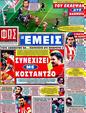 Πρωτοσέλιδο Φως των Σπορ 12/11/2011