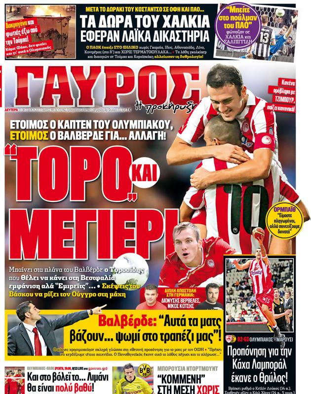 Πρωτοσέλιδο Γαύρος