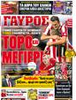 Πρωτοσέλιδο Γαύρος 12/11/2011