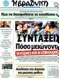 Πρωτοσέλιδο Η Βραδυνή 08/11/2011