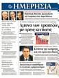 Πρωτοσέλιδο Ημερησία 04/11/2011