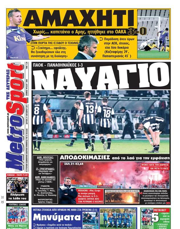 Πρωτοσέλιδο MetroSport