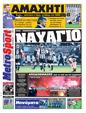 Πρωτοσέλιδο MetroSport 12/11/2011