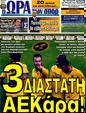Πρωτοσέλιδο Ωρα για Σπορ 08/11/2011