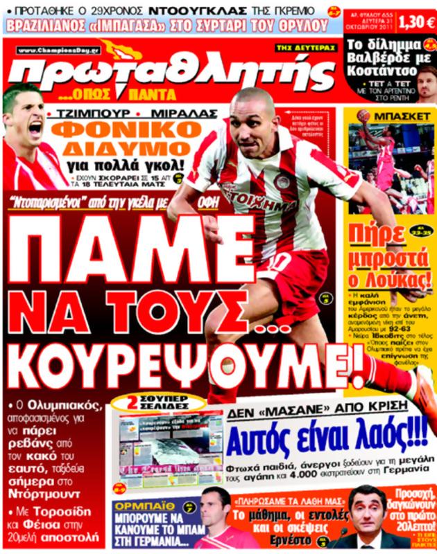 Πρωτοσέλιδο Πρωταθλητής
