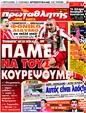 Πρωτοσέλιδο Πρωταθλητής 08/11/2011