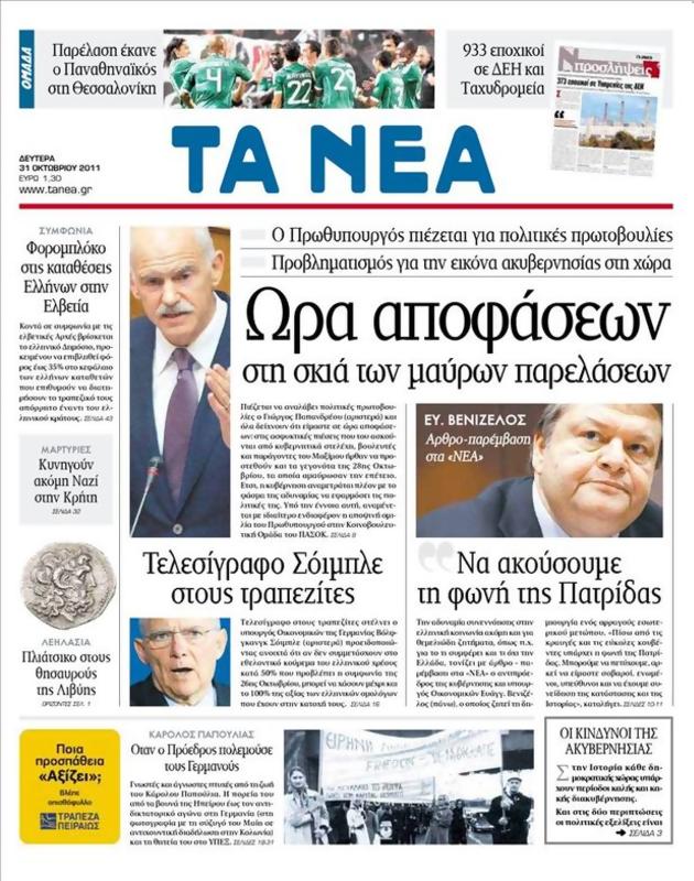 Πρωτοσέλιδο Τα Νέα