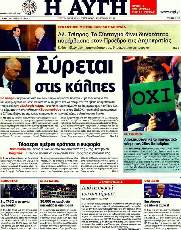 Πρωτοσέλιδο Αυγή