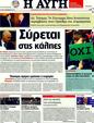 Πρωτοσέλιδο Αυγή 08/11/2011