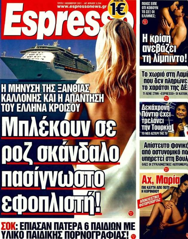 Πρωτοσέλιδο Espresso