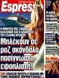 Πρωτοσέλιδο Espresso 12/11/2011