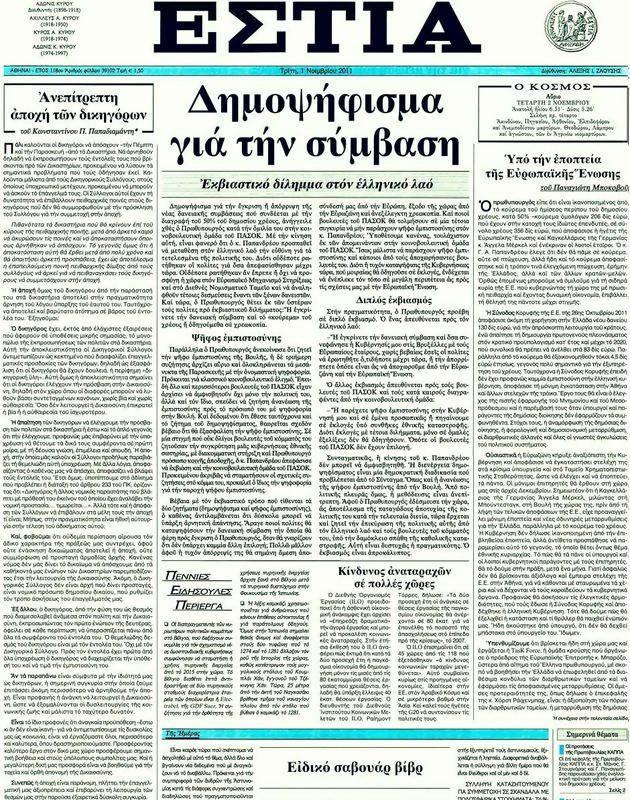 Πρωτοσέλιδο Εστία