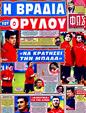 Πρωτοσέλιδο Φως των Σπορ 12/11/2011