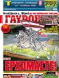 Πρωτοσέλιδο Γαύρος 12/11/2011
