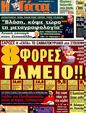 Πρωτοσέλιδο Η Γάτα 15/11/2011