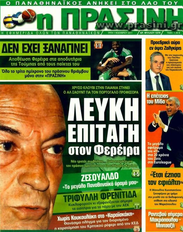 Πρωτοσέλιδο Η Πράσινη
