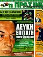 Πρωτοσέλιδο Η Πράσινη 12/11/2011